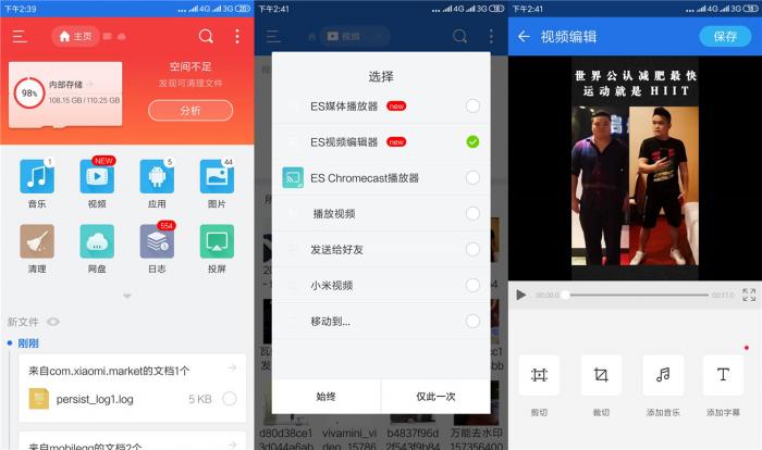 最新安卓ES文件浏览器v4.2.3.8解锁VIP版-372盘