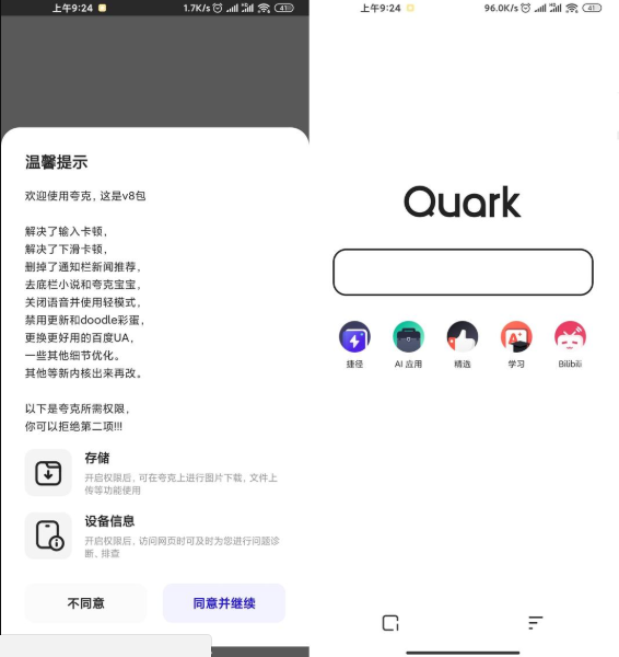 安卓夸克浏览器v4.5.0绿化版-372盘