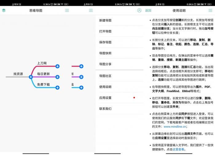 安卓思维导图MindLine v8.3.6高级版-372盘