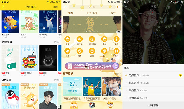 安卓酷我音乐V9.3.6.2解锁VIP-372盘