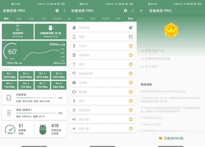 安卓设备信息v2.5.0专业版-372盘