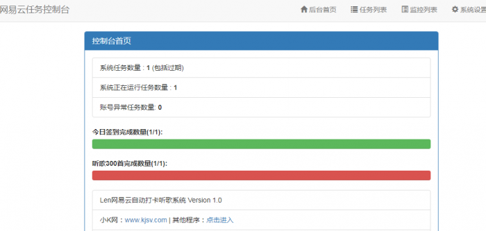 Len网易云批量打卡听歌PHP源码-372盘