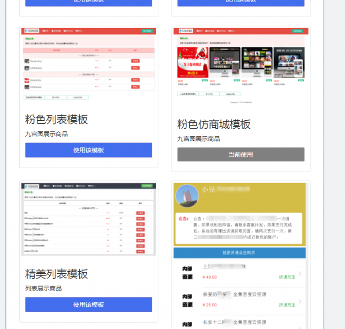 响应式精美列表商城发卡源码-372盘
