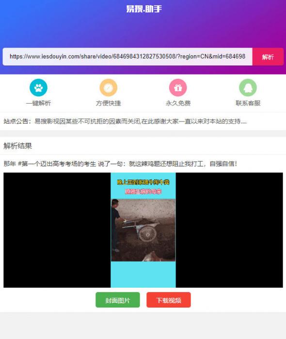 PHP短视频聚合无水印在线解析源码-372盘