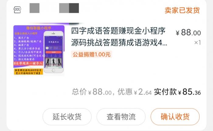 某宝88买的微信成语接龙兑现金小程序源码-372盘