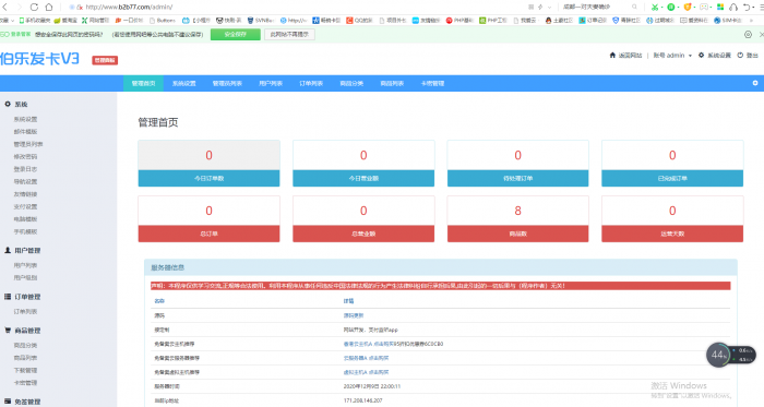 PHP在线自动发卡网源码 一键安装版-372盘