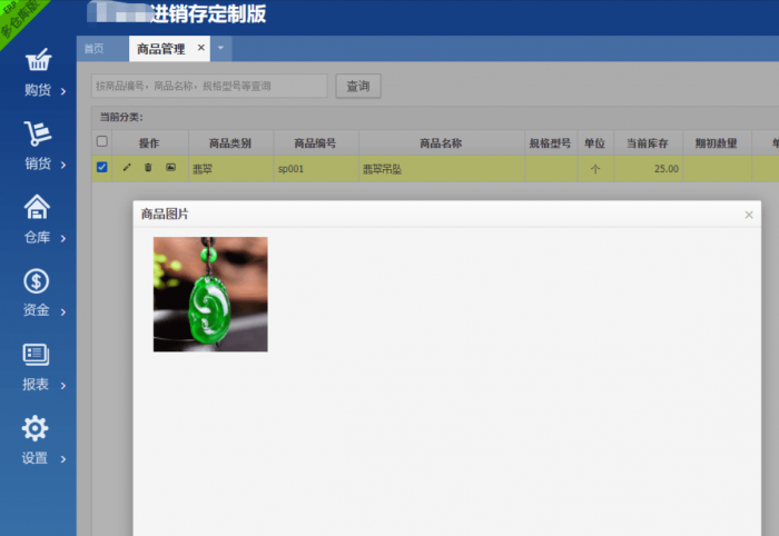 仿金蝶电商ERP进销存系统多仓库版-372盘