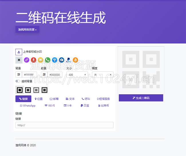 在线生成二维码支持二维码美化设计制作源码-372盘