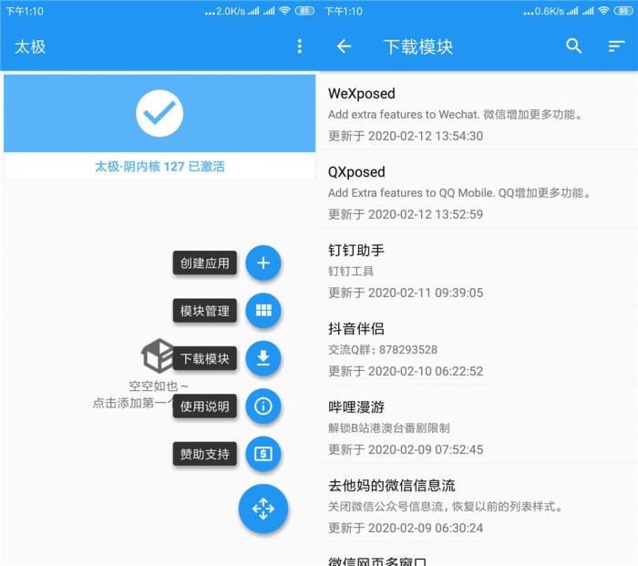 太极v6.5.0 免ROOT用Xposed-372盘