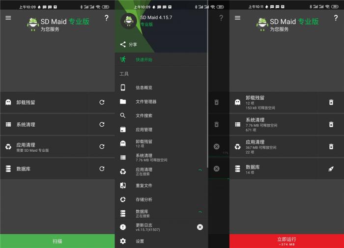 安卓SD Maid v5.0.6专业版-372盘