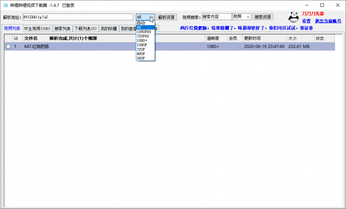 哔哩哔哩视频下载器v1.4.7.6-372盘