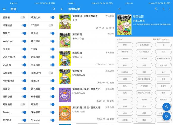 漫画搜索神器Cimoc v1.5.7-372盘