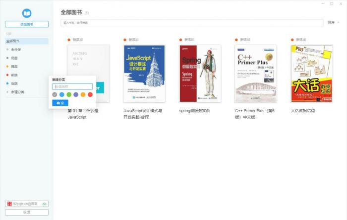 epub文件的阅读器Neat Reader v6.0.8珍藏版-372盘