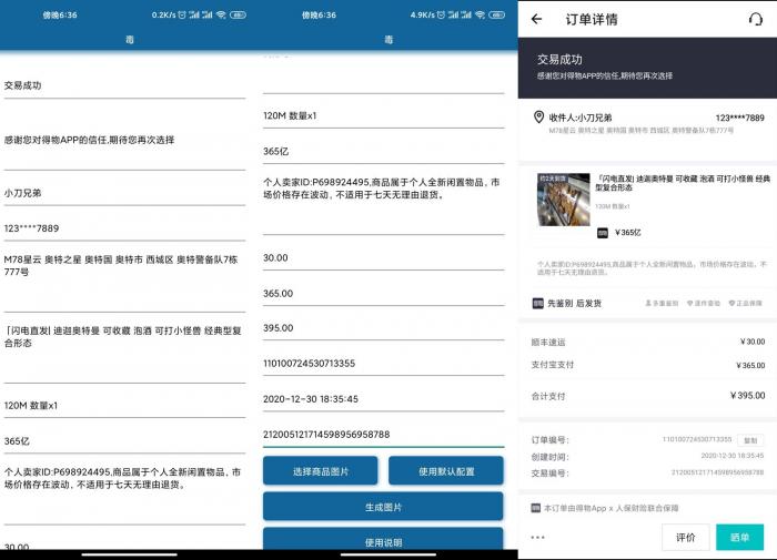 安卓得物订单截图生成v1.0-372盘