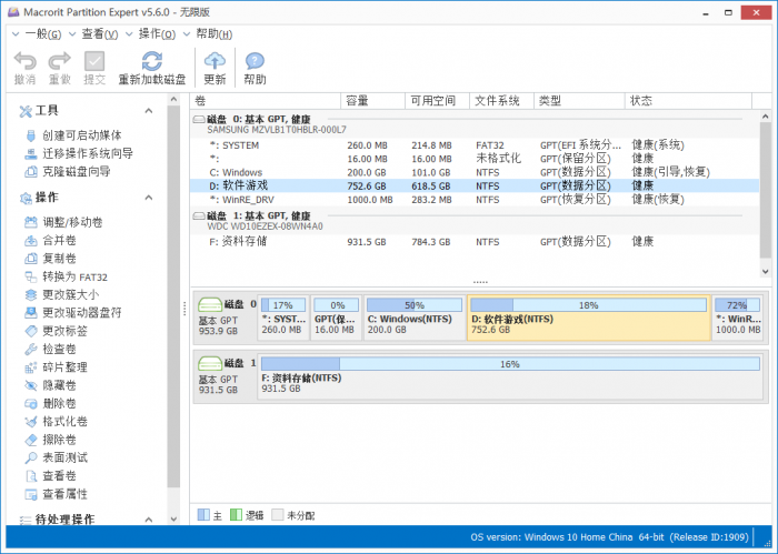 分区程序 Macrorit Partition Expert v5.6.0-372盘