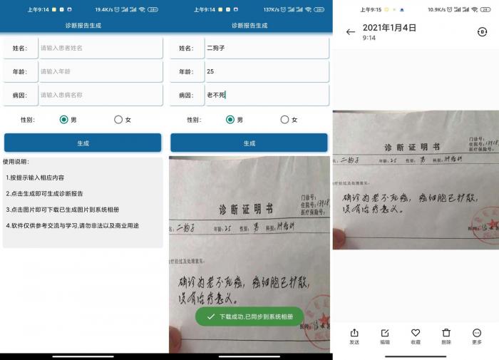 安卓自定义诊断报告生成v1.0-372盘