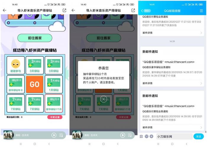 QQ音乐抽1~31天豪华绿钻-372盘
