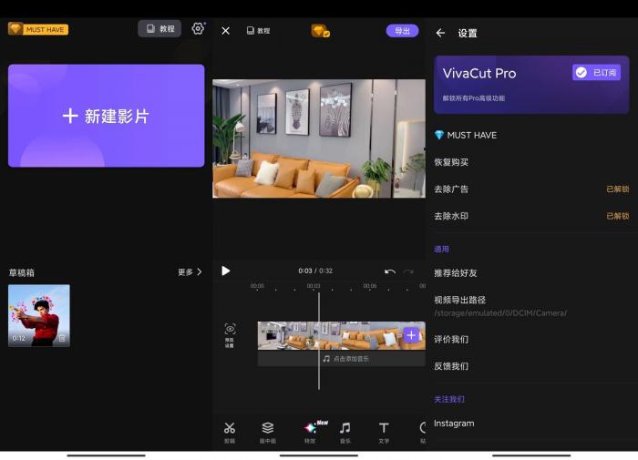 安卓VivaCut v2.0.1高级版-372盘