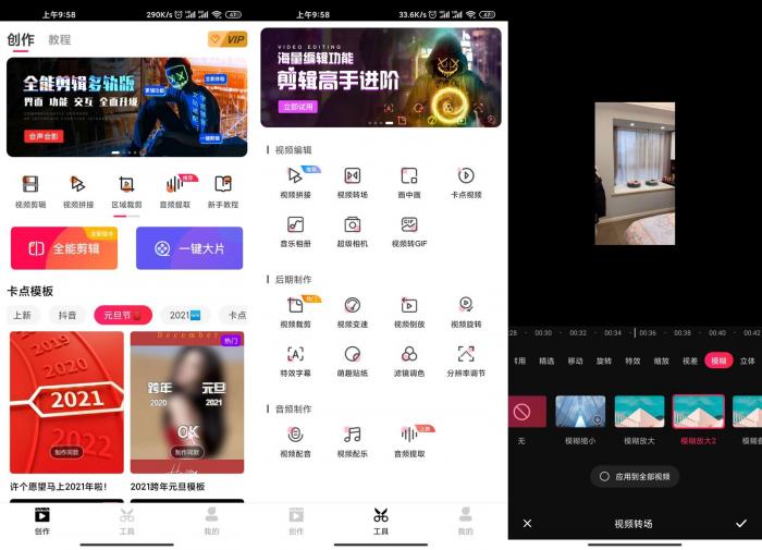 安卓爱剪辑v61.6绿化版-372盘