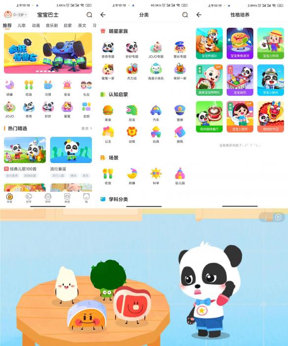 安卓宝宝巴士v7.5.4绿化版-372盘