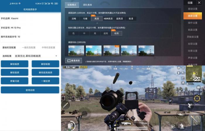 安卓吃鸡画质助手v1.0 多种配置-372盘