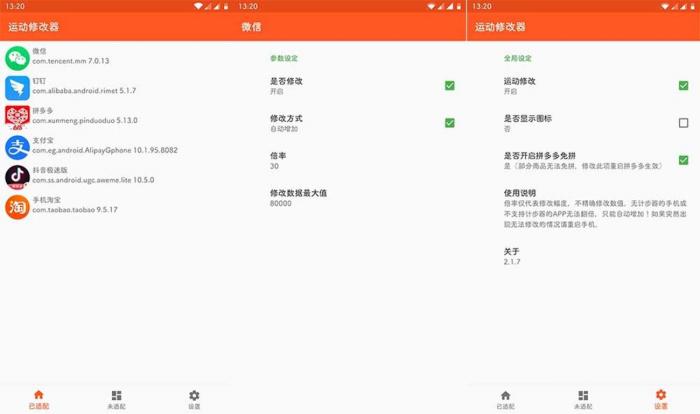运动修改器v2.3.3去返利劫持版-372盘