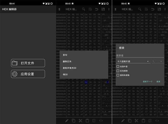 安卓Hex Editor v2.8.3汉化版-372盘