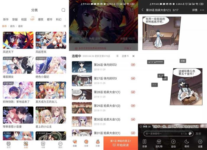 安卓飒漫画v3.3.5绿化版-372盘