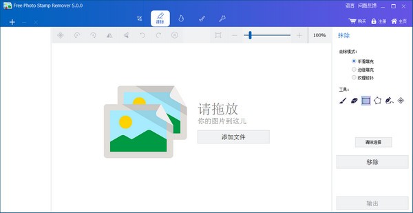 图像去水印工具v5.0.0 官方版下载-372盘