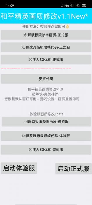 和平精英画质修改 超高清！-372盘