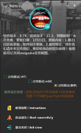 LOL换肤助手v3.78 -3年0封号【永久免费】-372盘