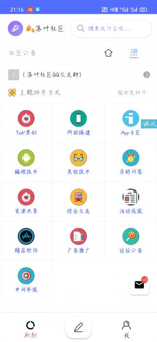 hybbs社区APP源码iApp编写-372盘