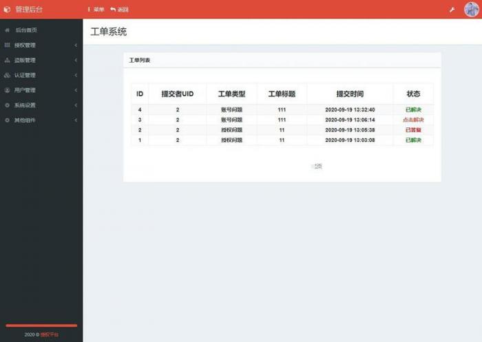 PHP授权系统源码东方授权系统2.0修复版-372盘
