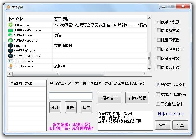 电脑上班上课摸鱼神器一键隐藏窗口Bosskey老板键-372盘