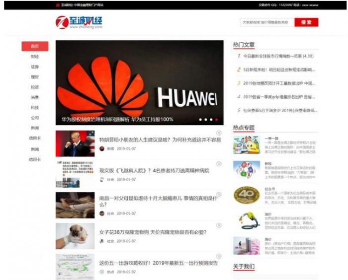 帝国cms7.5仿《至诚财经网》股票证券门户网站源码+手机版-372盘