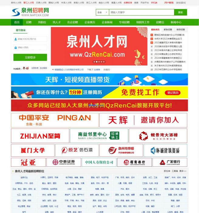 大泉州人才网整站采集程序 v1.4-372盘