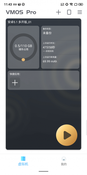 【分享】VmOs PRO 1.11.34?全网首发?玩机必备-372盘