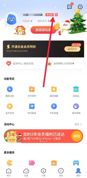 迅雷 v7.20.0.7163PJ去广版-372盘