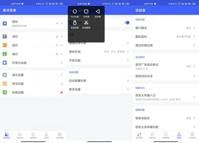 安卓悬浮菜单v7.2.4高级版-372盘