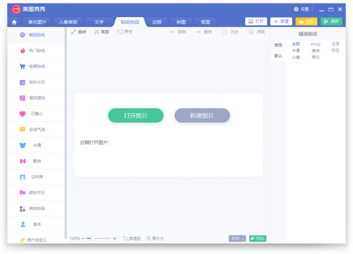 PC美图秀秀v6.4.4.2单文件版-372盘