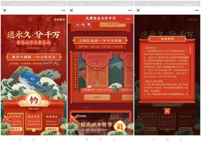 王者荣耀集六鲲抽永久皮肤-372盘