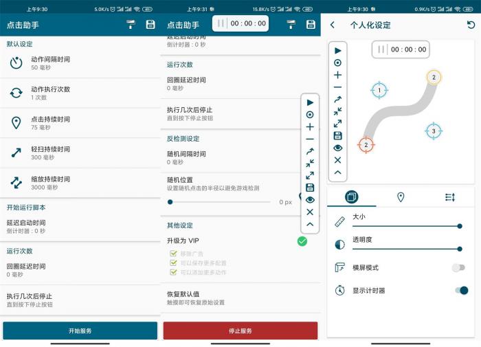 安卓点击助手v1.9.6绿化版-372盘