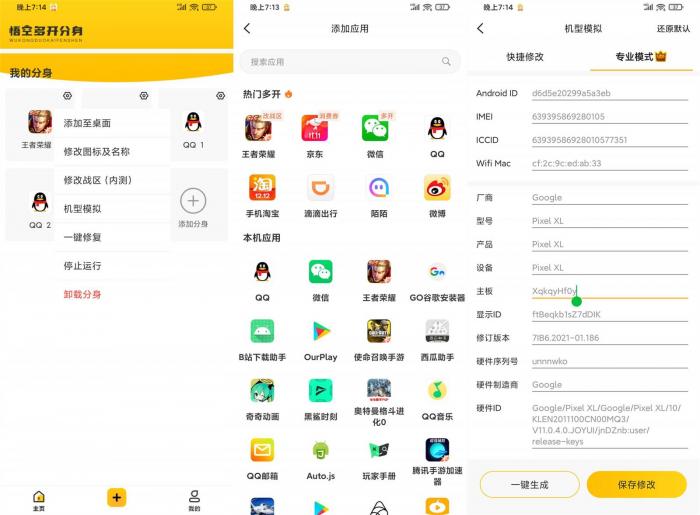悟空多开分身v2.0.9绿化版-372盘