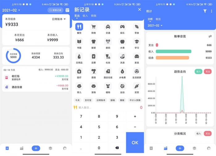 安卓一羽记账v4.0.2高级版-372盘