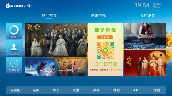 柚子影视TV v2.0/1.0绿化版-372盘