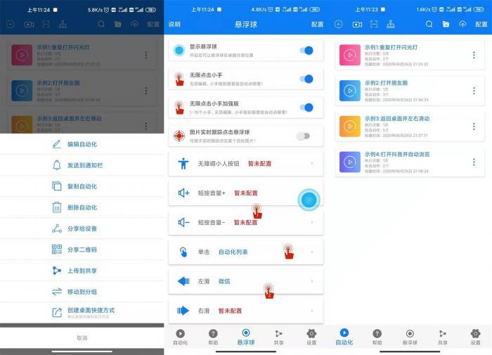 安卓连点器v5.0.1绿化版-372盘