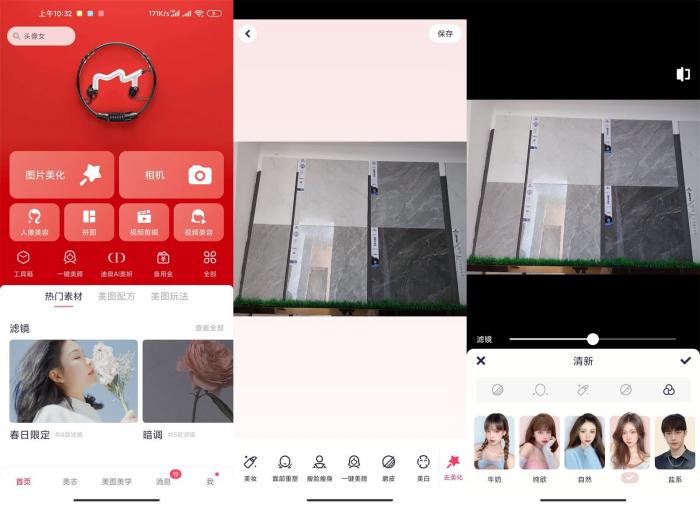 安卓美图秀秀v9.1.1.1绿化版-372盘