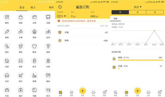 安卓鲨鱼记账无广告绿化版v3.41.3-372盘