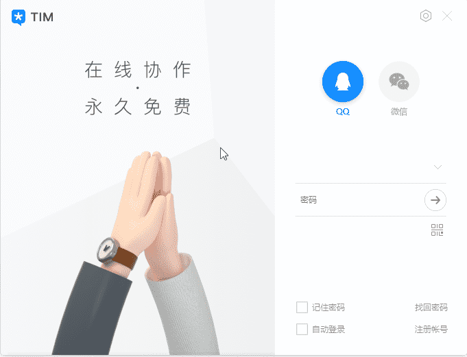 电脑TIM v3.3.5防撤回精简版-372盘