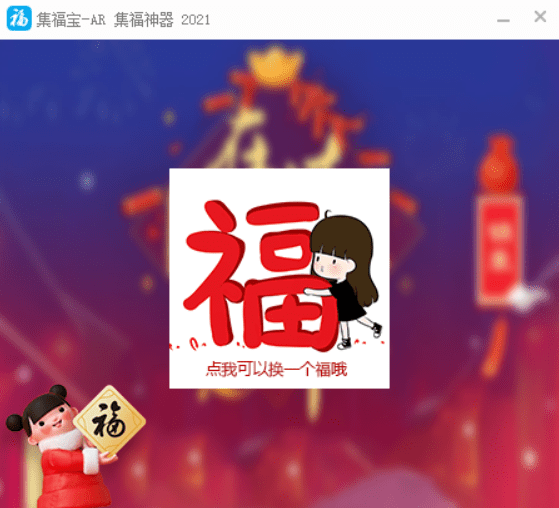 集福宝- 支付宝 集福神器 2021-372盘